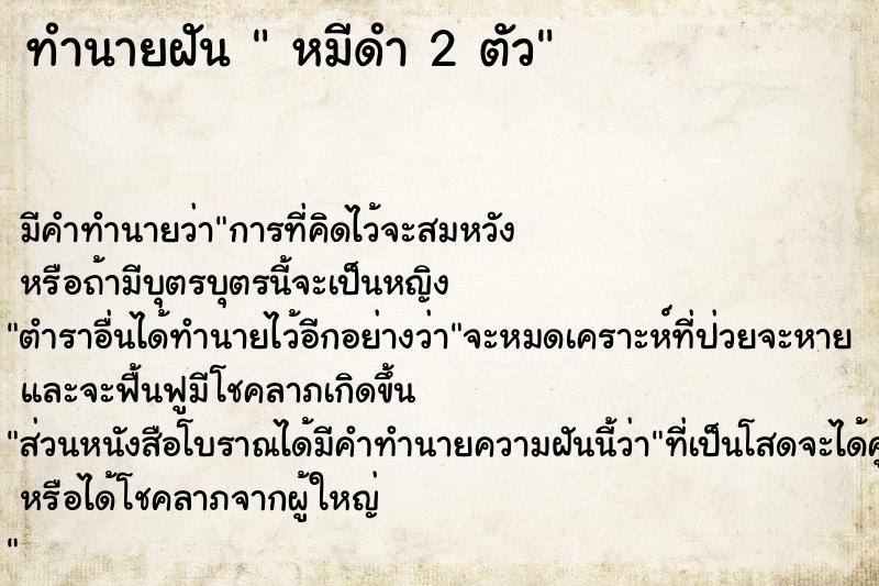 ทำนายฝัน  หมีดำ 2 ตัว